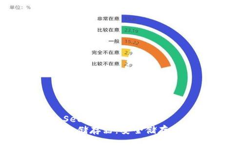 !-- Title Section --
比特币冷钱包储存器:安全储存你的数字资产
