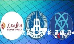  (Title): 中国冷钱包被盗事