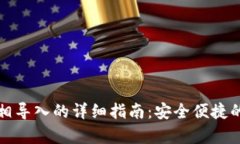 库神冷钱包互相导入的详