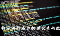 比特派官网版app下载：轻