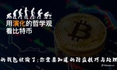 冷少的钱包被偷了：你需