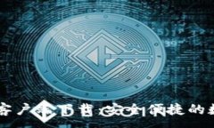 :IM钱包官网安卓客户端下