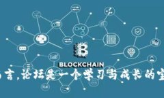  suje b特派BITP论坛：区块链