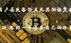 比特派：如何选择适合的