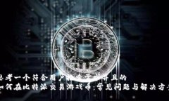 思考一个符合用户搜索需
