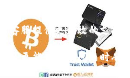 思考一个符合用户搜索需求并且的，放进标签里，和4个相关的关键词，用逗号分隔，关键词放进标签里，在展开详细介绍，写不少于2700个字的内容，并思考5个可能相关的问题，并逐个问题详细介绍，每个问题介绍内容不少于500字，分段加上标签，段落用标签表示

了解B特派被盗后如何寻找官方帮助

B特派, 账户安全, 网络盗窃, 官方支持/guanjianci

引言
在如今这个信息高速发展的时代，网络安全问题日益凸显，尤其是对于在线交易和数字资产管理，用户的账户安全可谓是重中之重。B特派作为一个流行的在线服务平台，其用户账户被盗的事件屡见不鲜。当发生账户被盗事件时，用户往往处于焦虑和恐慌之中，不知所措。那么，如何在B特派被盗后有效地寻求官方帮助呢？本文将对此进行深入探讨与分析。

B特派账户安全的重要性
当我们谈论B特派时，不仅仅是一个方便的在线服务平台，更是无数用户进行日常交易和信息交流的地方。然而，由于平台的开放性，安全隐患时刻潜伏。账户被盗的原因可能多种多样，例如弱密码、钓鱼网站、恶意软件等。为了保护用户的财务和个人信息，B特派不断强化其安全保障措施，但并不能保证万无一失。因此，用户肩负着不可推卸的账户安全责任，维护自身的安全意识至关重要。

账户被盗后应该做什么
如果你发现自己的B特派账户被盗，第一步是要保持冷静，迅速采取措施。
1. **更改密码**：首先，立刻尝试登录账户，若成功进入，第一件事就是更改密码。同时，确保新密码复杂且不易被猜测。
2. **启用双重认证**：如未开启双重认证，建议立刻启用。这是防止未来风险的一项有效措施。
3. **检查账户活动**：对账户的活动进行仔细审查，及时识别异常交易，并记录下相关证据。
4. **联系客服**：联系B特派的官方客服，报告问题并请求协助。他们的专业团队将会为你提供技术支持，并协助进行后续处理。

如何有效联系B特派官方支持
在B特派被盗后，与官方客服的沟通至关重要。用户需要了解哪些方式能够最快捷有效地联系到B特派的支持团队。
1. **官方网站**：访问B特派的官方网站，通常会有“联系我们”或“客服支持”的栏目，提供热线电话或在线聊天支持。
2. **邮件支持**：有时候，电子邮件也是一个有效的方式，用户可以将问题详细描述后发送到官方客服邮箱，但需要注意其回复时间可能相对较长。
3. **社交媒体**：B特派可能在社交媒体上也有官方账号，通过私信联系他们的客服也是一个可行的选择。
4. **社区论坛**：一些用户可能会在社区或论坛中讨论相似问题，寻求帮助或获取信息。这也可以作为一种轻松的解决方式。

官方支持的解决步骤
在联系官方客服后，用户应该了解接下来的处理步骤是什么。在此期间，用户应尽量配合客服提供所需信息，以提高案件处理效率。
1. **验证身份**：客服会要求进行身份验证，确保与账户主人的身份一致，可能需要提供注册信息或者身份验证文档。
2. **问题描述**：详细描述账户被盗的过程，包括发现时间、是否有异常交易等信息，帮助客服迅速定位问题。
3. **配合调查**：在官方调查过程中，用户需积极配合，并及时回应客服的询问。
4. **账户恢复**：若问题确认后，客服会指导用户如何恢复账户，以及是否需要进行退款或补偿手续。

常见的法律问题与对策
如果用户遭遇严重的账户盗窃，涉及金钱损失，可能还需寻求法律诉讼的支持。以下是一些常见的法律问题与应对措施：
1. **是否可以起诉平台**：对于因平台安全漏洞造成的损失，用户有权利起诉平台。但需了解各国法律政策的差异。
2. **证据搜集**：在寻求法律帮助前，务必保留所有与账户被盗有关的证据，如客服通信记录、交易信息等。
3. **咨询律师**：如损失巨大，建议咨询专业的网络安全律师，为自己维权。
4. **自行提高安全防范**：无论法律举措如何，用户应提升自身安全防范意识，以防未来再次遭受类似问题。

总结与展望
账户安全问题在当今数字化时代已经成为一种普遍现象。针对B特派这样的在线服务平台，用户在遭遇账户被盗时，应及时采取防护措施，并积极寻求官方支持。了解如何保护自身权益，不仅关乎个体的资金安全，更是整个网络环境健康运行的基础。希望用户能铭记账户安全的重要性，强化网络安全意识，减小被盗风险的发生。

常见问题解答
问题1：我该如何确保B特派账户的安全？
要确保B特派账户的安全，首先最佳实践是使用强密码，包含字母、符号和数字。同时，定期更改密码也是一种有效的安全措施。此外，启用双重认证也是保障账户安全的强大手段，它可以在密码泄露情况下进一步保护账户。

问题2：B特派在账户被盗后的赔偿政策是怎样的？
一般来说，B特派会根据具体情况来评估是否提供赔偿。用户在联系官方时需提供相关证据，并与客服密切沟通。通常在用户采取了必要安全措施情况下，平台会对因自身过失导致的损失负责，但具体政策需参考官方说明。

问题3：如果我发现账户活动异常，及时报告有什么好处？
及时报告异常活动可以使平台更快地采取措施，防止进一步的财务损失。此外，若案件存在追索可能，及早报告有助于保留重要证据，给后续调查提供支持。

问题4：如何辨别钓鱼网站？
辨别钓鱼网站的方法主要包括对网址的仔细检查、确认网站安全性（如使用HTTPS），以及不轻易点击陌生链接或下载可疑附件等。同时，根据浏览器的安全检测提示也是防范钓鱼网站的重要方式。

问题5：我该如何准备与客服的对话？
准备时应理清问题的具体细节，包括账户的基本信息、被盗的时间、发生的交易记录等。此外，也应准备好身份验证的信息，以便客服迅速核实并提供服务。保持冷静与礼貌可以有助于客服提供更高效的支持。

通过上述讨论，我们可以看到，B特派用户在遭遇账户盗窃的情况下，采取积极有效的应对措施与官方合作，是关键所在。同时，增强个人安全意识与保护措施，不仅有助于降低被盗风险，更能在遇到问题时从容应对。希望所有用户都能在数字时代中，保持警惕，保护好自己的账户安全。