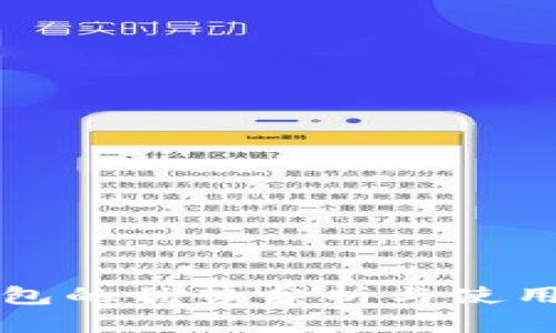 冷钱包的优势分析与使用指南