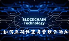 比特派收货地址：如何正