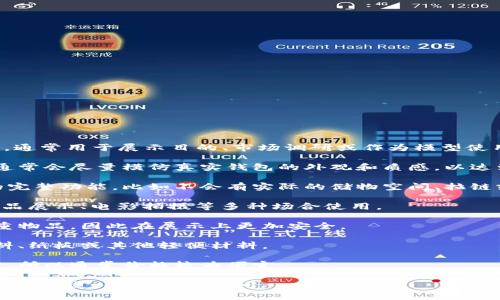 特派假钱包 是一种用于模拟或展示钱包的产品，通常用于展示目的、市场调研或作为模型使用。它的特点通常包括：

1. **外观真实**：尽管是模拟产品，特派假钱包通常会尽量模仿真实钱包的外观和质感，以达到视觉上的真实感。

2. **功能简化**：假钱包可能不具备真实钱包的完整功能，比如不会有实际的储物空间、拉链或扣子设计，但其设计仍然能让钱包的一般构造。

3. **用途广泛**：可以在市场活动、广告宣传、产品展示、电影拍摄等多种场合使用。

4. **安全性**：由于是假钱包，通常不会包含贵重物品，因此在展示上更加安全。

5. **材质多样**：可能采用不同材料制造，如塑料、纸板或其他轻便材料。

6. **价格低廉**：由于其主要用于展示而非使用，所以通常价格较为便宜。

如果想要进一步了解特派假钱包的具体应用或购买渠道，欢迎随时询问。