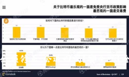 比特派余额修正:会退回吗?安全吗?全面解析