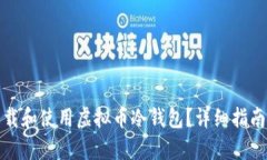如何有效下载和使用虚拟