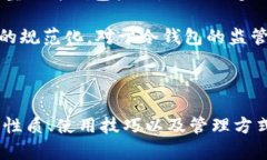 冷钱包的观察与使用：如
