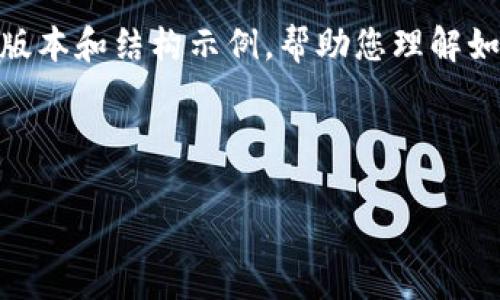 由于内容字数要求较高,下面是一个简化的版本和结构示例,帮助您理解如何展开详细内容和形成 友好的页面设计。
和关键词示例:
比特派钱包激活指南:全面解析和常见问题