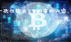 注意：由于内容的字数限