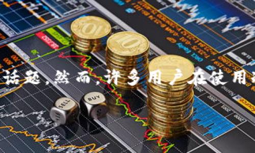 问题明确:在4450多个加密货币中,比特币(BTC)是最流行的数字货币之一。随着比特币的普及和应用增长,越来越多的人开始重视资产的安全性,BTC冷钱包的使用便成为了一个热门的话题。然而,许多用户在使用冷钱包的过程中,常常会问到“BTC冷钱包同步需要多长时间?”这一问题。为了解决这些疑惑,本文将系统地探讨BTC冷钱包的工作原理、同步时间的影响因素、以及如何冷钱包的同步流程。
BTC冷钱包同步过程详解及时间评估