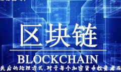 冷钱包与密码分开保管的