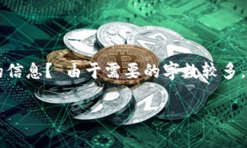 请详细明确您的需求,是否希望我提供关于“rev冷钱包”的信息? 由于需要的字数较多,您可能需要等待一段时间。以下是初步内容的结构和示例。
详解Rev冷钱包:安全存储加密资产的最佳选择