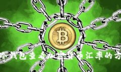 : 使用冷钱包查看加密货币
