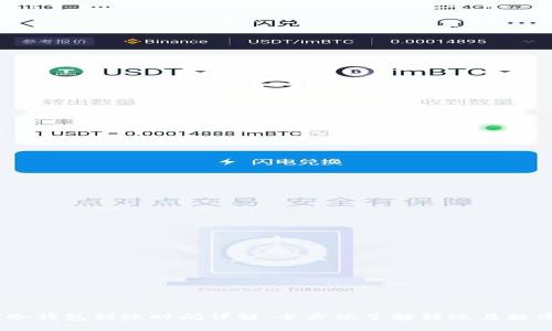 USDT冷钱包到账时间详解:全方位了解转账与提币流程
