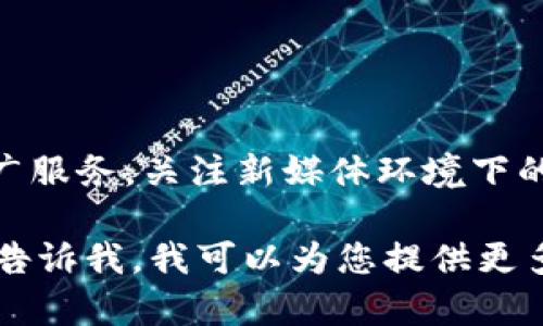特派（B 特派）成立于2016年。该机构的成立旨在为企业提供专业的市场营销和品牌推广服务，关注新媒体环境下的信息传播与客户互动。特派以其独特的视角和创新的方法论，迅速在行业中获得了认可。

如果您有兴趣进一步了解特派的成立背景、发展历程、服务内容及其在市场中的定位，请告诉我，我可以为您提供更多详细信息。