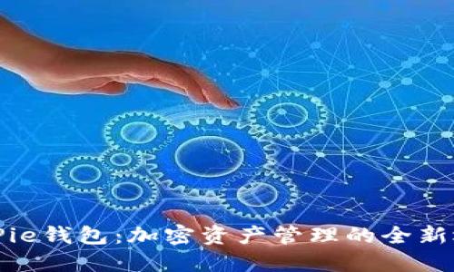 BitPie钱包:加密资产管理的全新选择