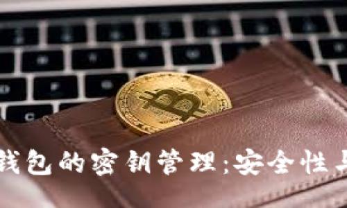 lua
比特币冷钱包的密钥管理:安全性与最佳实践