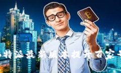 如何使用B特派最新版本提