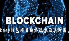 解析BitKeep钱包项目跑路现