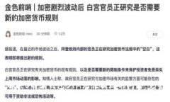 如何解决B特派钱包BTM无法