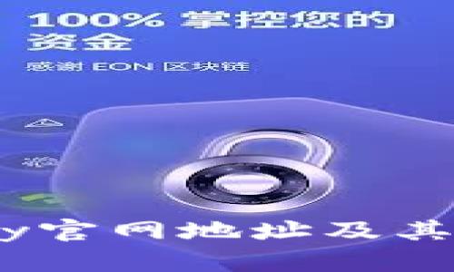 易欧Okey官网地址及其功能介绍