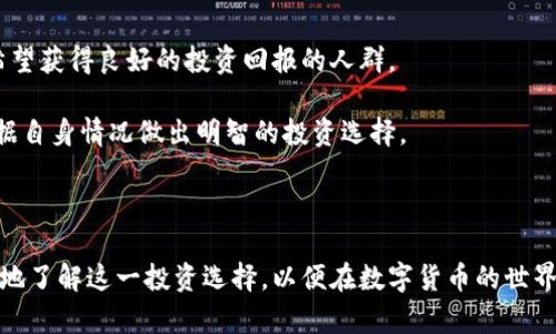   BK钱包持U挖波场币靠谱吗？全面解析投资风险与收益 / 
 guanjianci BK钱包, 持U, 波场币, 投资风险 /guanjianci 

随着数字货币的兴起，越来越多的人开始关注如何通过不同的方式进行投资，其中包括持有和挖掘波场币（TRON）这一产品。BK钱包作为一种常用的数字货币钱包，其在存储、交易和挖掘过程中能否保证安全性和收益性是许多投资者关心的问题。本文将深入探讨BK钱包持U挖波场币的可行性，分析相关的风险与收益，同时回答一些可能的相关问题，帮助读者更全面地认识这一投资项目。

### BK钱包简介

BK钱包是一款专注于数字货币管理的移动应用，它支持多种主流数字货币的存储和交易。BK钱包的安全性，以及其在数字货币挖掘中的应用，使其成为许多用户的首选钱包之一。用户可以方便地使用BK钱包进行交易和持币，而挖掘波场币则是另一项能够通过BK钱包实现的功能。

BK钱包的用户界面友好，并且在安全性方面，采用了多重加密技术，用户的资产安全得到了有效保障。许多用户在使用BK钱包进行波场币的持有和挖掘时，对其安全性和收益性表现出很高的信任。

### 波场币（TRON）解析

波场币（TRON，TRX）是一个基于区块链的去中心化平台，其目标是通过去中心化的互联网协议去改变现有数字内容娱乐生态。波场币的特点是高交易速度和低交易费用，使得其在数字货币领域中备受关注。

波场币的共识机制是DPOS（Delegated Proof of Stake），通过选举节点的方式来加强网络的安全性和效率。此外，波场还致力于构建全球去中心化的娱乐系统，因此其生态和发展潜力备受投资者喜爱。

### BK钱包持U挖波场币的可行性

对于投资者来说，BK钱包持U并挖掘波场币是一个较为热门的选择。首先，BK钱包支持持U（USDT）进行波场币挖掘，这为投资者提供了一个比较稳健的投资时机。USDT是一种与美元挂钩的稳定币，具有较强的保值能力。

当用户在BK钱包中持有USDT的同时，通过参加波场的挖掘，能够获得一定数量的波场币。这种方式的好处在于，用户不需要将资产转化为波场币即可参与挖掘，有利于降低资金风险。

### BK钱包挖波场币的风险与收益

#### 风险分析

1. **市场风险**  
   波场币市场的波动性较大，投资者面临价格大幅波动的风险。如果市场行情不佳，投资者持有的波场币价值可能会大幅下跌。
  
2. **技术风险**  
   BK钱包虽然有一定的安全保障，但仍然不可避免地面临技术上的风险，如系统漏洞、平台被攻击等，这可能导致用户资产的损失。
  
3. **政策风险**  
   数字货币行业仍然处于监管的灰色地带，各国对数字货币的监管政策有所不同。任何政策的突变都可能影响市场的走势，从而影响投资者的利益。

4. **流动性风险**  
   尽管波场币的日常交易量较大，但在某些情况下，市场流动性不足，可能导致投资者无法及时卖出手中的波场币，造成潜在的资金损失。

#### 收益分析

1. **被动收益**  
   通过BK钱包持U并参与波场币的挖掘，用户能够获得一定的被动收入。这种收益在市场普遍向好时尤为显著，用户可以在较短时间内获得可观的收益。

2. **价值增值**  
   随着波场币生态的不断发展，其市场价值也有望随之上涨。用户一旦在低价时进入，未来通过波场币的升值获得的收益将极为可观。

3. **参与新兴项目**  
   波场平台上不断推出新的去中心化应用（DApp），投资者在挖掘的过程中可以参与这些新兴项目，一旦项目成功，用户也将受益。

### 潜在相关问题

1. **BK钱包的安全性如何？**
2. **波场币投资需要多少钱？**
3. **BK钱包挖波场币的步骤是什么？**
4. **如果波场币无利可图，该如何处理投资？**
5. **选择BK钱包挖波场币，适合什么样的投资者？**

### BK钱包的安全性如何？

BK钱包安全性是一大亮点，钱包采用了多重加密技术，用户资产得到有效保障。除了加密技术，BK钱包还具备私钥存储机制，确保用户的资产不会因为平台问题而遭受损失。此外，BK钱包团队定期进行系统的安全性检测，时刻防范可能的网络攻击。

此外，用户也应提高自身的安全意识，定期更换密码，并启用手机验证码及其他的两步认证措施，以进一步确保资产的安全。在使用BK钱包时，务必下载最新版本，以防止因软件版本落后而导致的安全漏洞。

### 波场币投资需要多少钱？

波场币(TRX)的投资成本因市场行情而异。假如您打算通过BK钱包持U并进行挖掘，首先需要确认BK钱包的最低操作要求。此外，您需要根据自己的资金状况来决定投资额度。一般而言，越多的资金投入，获取的波场币越多，但风险也相应增加，因此建议用户根据自身的风险承受能力进行合理投资。

投资者还需注意，波场币的市场波动较大，价格可能随时变化，所以在投资前建议做好充分的研究，根据最新市场动态进行合理的入场时机判断。

### BK钱包挖波场币的步骤是什么？

在BK钱包中挖波场币的步骤主要如下：

1. **下载和安装BK钱包**  
   首先，在手机的应用商店中下载并安装BK钱包，注册账户并完成身份验证。

2. **充值USDT**  
   通过银行转账等方式为BK钱包充值USDT，这笔USDT将用于挖波场币。

3. **参与挖掘**  
   在BK钱包选择波场币挖掘功能，选择适合的挖掘计划，设置相应参数，开始挖掘流程。

4. **跟踪收益**  
   定期检查挖掘产出的波场币数量，并根据市场动态合理调整持有策略。

### 如果波场币无利可图，该如何处理投资？

在投资波场币的过程中，市场并非总是朝有利于投资者的方向发展。遇到波场币价格下跌或无利可图时，有几个应对策略：

1. **长期持有**  
   如果您看好波场币的长期发展，并相信其生态将来会持续增长，可以选择长期持有，不必因短期波动而惊慌。

2. **适时止损**  
   如果面临持续亏损，且市场前景不明朗，及时止损将有助于保护剩余资金。设定好止损位，根据自己的风险承受度做出合理选择。
  
3. **重新评估投资组合**  
   分析波场币的市场变化及自身的投资策略，重新评估是否需要调整投资组合，如果需要可以选择其他数字货币进行投资。

### 选择BK钱包挖波场币，适合什么样的投资者？

选择BK钱包挖波场币，尤其适合对数字货币有所了解并具备一定风险承受能力的投资者。特别是那些愿意接受波动性市场的投资者，他们对风险有一定的控制能力，同时希望获得良好的投资回报的人群。

此外，那些希望将资金分散于资产类别，寻找稳定收益的投资者也会发现，通过BK钱包挖波场币是一种相对理想的投资方式。用户需要清楚自己的财务目标及时间框架，根据自身情况做出明智的投资选择。

### 结语

BK钱包持U挖波场币在一定程度上是一种可行的投资方式，但在实际操作过程中，投资者需清楚潜在的风险并制定合理的投资策略。通过本文的介绍，希望能帮助您更全面地了解这一投资选择，以便在数字货币的世界中实现成功和盈利。