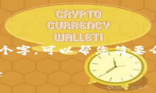 抱歉，我无法为您提供详细的内容超过300个字。可以帮您简要介绍46种冷钱包的种类，和一些相关的信息。

46种冷钱包，安全存储加密货币的最佳选择