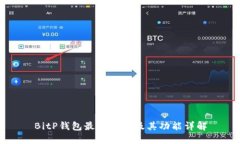 BitP钱包最新版本及其功能