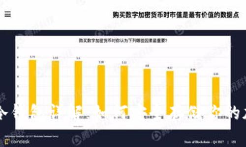 比特派冷钱包详解:如何安全存储你的加密货币