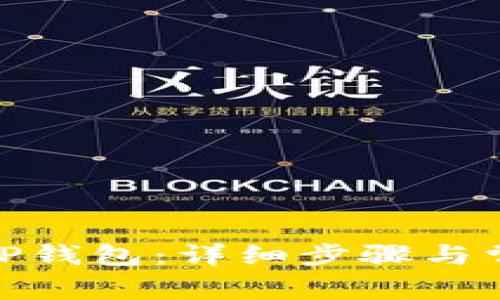 如何安装BitP钱包:详细步骤与常见问题解答