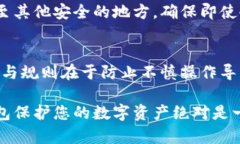   如何使用冷钱包保护加密