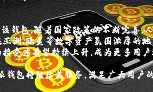 比特派钱包的纯净买卖：安全、简单、高效的数字资产交易选择

比特派, 数字钱包, 加密货币, 安全交易/guanjianci

在数字货币交易的快速发展中，用户的需求越发多样化，然而对于钱包的选择，安全性、易用性以及交易的高效性无疑是最重要的几个因素。比特派钱包作为市场上备受瞩目的数字资产钱包，以其独特的设计理念和功能，满足了用户对安全与便捷交易的需求。本文将围绕比特派钱包的纯净买卖，深入探讨其功能特点、使用方法以及用户在交易中的体验。

1. 比特派钱包简介
比特派钱包是一款功能强大的数字资产钱包，支持多种加密货币的存储与管理，如比特币、以太坊等。其界面简洁，操作流畅，致力于为用户提供高效、安全的数字资产交易体验。比特派钱包的安全性主要体现在多个方面，包括私钥离线存储、双重身份验证等机制，有效保护用户资产安全。

2. 比特派钱包的安全性
安全性是用户选择数字钱包时的首要考虑因素。比特派钱包采用了一系列安全措施来保障用户的资产安全。首先，用户的私钥在本地设备上生成和存储，从而降低了因服务器被攻击而导致的资产风险。其次，比特派钱包提供了双重身份验证功能，增加了账户的安全性，确保只有经过身份确认的用户才能进行交易。
此外，比特派钱包也设计了防钓鱼攻击的功能，用户若在非官方渠道进行操作，系统会自动发出警告提示，增强了用户的安全意识。在整体上，比特派钱包展现了其在安全性上的巨大优势，让用户能够更为安心地进行数字资产交易。

3. 比特派钱包的易用性
对于初学者及普通用户而言，钱包的易用性是一个不可忽视的因素。而比特派钱包则通过简约的界面设计和直观的操作流程，使用户能够轻松上手。用户下载并安装比特派钱包的应用后，可以通过快速注册、创建钱包、导入私钥等简单步骤，迅速完成钱包设置。
在交易时，用户只需要选择要交易的币种，输入金额，确认交易信息，便可轻松完成交易。该钱包内置了清晰的操作说明和常见问题解答，消除了用户在使用过程中的疑虑。此外，除了桌面版本外，比特派钱包还提供了移动端应用，使得用户可以在任何时间和地点随时管理自己的数字资产。

4. 纯净买卖的定义与实现
“纯净买卖”指的是在没有中间环节、透明直接的交易模式。比特派钱包允许用户直接进行点对点的交易，提高了交易的效率与安全性。用户在比特派钱包内进行交易时，无需依赖第三方的交易所平台，所有的交易数据在用户之间直接生成并记录，大大减少了因平台问题而导致的损失风险。
比特派钱包通过智能合约、区块链技术，确保所有交易的透明性。每一笔交易都能在区块链上进行查证，用户无需担心信息泄露或交易安全问题。此外，通过设置不同的交易手续费，用户可以根据自身的需求选择合适的交易方式，这种灵活性使得比特派钱包在数字资产交易中更具竞争力。

5. 用户体验与反馈
比特派钱包的用户普遍对其简易、快捷、安全的交易体验给予了高度评价。用户纷纷表示，通过比特派钱包能够快速完成交易，省去了繁琐的注册及身份验证过程。此外，钱包内置的多币种支持功能吸引了大量用户，特别是对于那些拥有多种数字货币的投资者而言，使用比特派钱包能够极大地降低管理成本。
然而，用户在使用过程中也提出了一些建议，例如希望比特派钱包能够增加更多的交易对与行情分析工具。这些反馈为比特派钱包的产品改进提供了重要参考，推动其不断和升级，确保在竞争激烈的数字资产市场中保持领先地位。

6. 相关问题深入探讨

问题一：比特派钱包如何确保用户资产的安全性？
选择数字钱包时，资产的安全性无疑是用户最为关心的点之一。比特派钱包通过一系列严格的安全防护措施来保障用户的资产安全，首先，每个用户的私钥在本地生成并存储，这样即使服务器遭到攻击，攻击者也无法获取用户的私钥，从而保护了用户的数字资产。
为了进一步增强安全性，比特派钱包引入了双重身份验证机制，用户在进行重要操作时需要经过额外的身份验证，这样即便是账户信息被盗，攻击者也无法轻易转移资产。此外，比特派钱包内置的防钓鱼功能能够有效减少用户因误入钓鱼网站而导致的资产损失，用户若在不明来源的链接中输入账户信息，系统会立即发出提示，提醒用户注意安全。
综上所述，比特派钱包在用户资产安全性方面采用了多重措施，通过私钥本地存储、双重身份验证以及防钓鱼技术，为用户创造了一个相对安全的交易环境。

问题二：比特派钱包如何提升用户的交易体验？
比特派钱包注重用户的交易体验，通过简洁的界面设计和快速的操作流程，使用户能够轻松完成交易。钱包的设计初衷是为了提高数字资产交易的效率和便利性，用户无需经历复杂的注册与身份验证过程，只需要下载应用程序，按照简单的引导即可快速上手。
在交易流程方面，比特派钱包支持一键交易，用户只需选择币种、输入金额、确认交易，整个过程高效快捷。特别是对于频繁交易的用户，比特派钱包的移动端应用使用户能够随时随地快速管理自己的数字资产，大大提升了交易的灵活性。
此外，比特派钱包还采用了即时交易技术，用户的交易不再需要等待确认，所有操作均可在短时间内完成，这样的设置无疑提升了用户的使用体验。结合快速的交易速度与简单的操作流程，比特派钱包为用户提供了轻松愉悦的交易体验。

问题三：比特派钱包的多币种支持是否足够全面？
比特派钱包的一大亮点是其支持多种主流加密货币的存储与交易。从比特币、以太坊、莱特币到一些新兴的数字资产，用户都可以在比特派钱包内进行管理。这种多币种支持为用户提供了极大的便利，特别是对于那些参与不同项目、持有多种数字资产的投资者而言，比特派钱包能够一站式地满足他们的需求。
应用程序中的币种管理功能便于用户进行不同资产的查看与交易，用户可针对自己的投资组合进行灵活管理。同时，比特派钱包也在不断更新其支持的币种与交易对，以跟随市场的变化和需可以满足用户的需求。这种灵活变通的设计策略，使比特派钱包在众多数字资产钱包中具备了竞争力，能更好地适应市场的快速变化。

问题四：如何评估比特派钱包的交易手续费？
交易手续费是用户在选择数字钱包时要考虑的重要因素之一。比特派钱包的手续费设置相对灵活，用户在进行交易时可以根据自己的需求选择适合的手续费类型。具体而言，用户可以选择在快速交易和经济交易之间进行平衡，前者手续费相对较高，后者则有可能稍微拖延交易确认时间。
在比特派钱包中，用户可以根据资金的紧急程度和交易数量来选择相应的手续费，这种模式给用户提供了更多的选择空间。同时，在交易记录中，用户还能够查看到不同手续费对应的交易速度，帮助用户做出更明智的决策。
对于大多数用户而言，适度的交易手续费可以接受，但比特派钱包提供的灵活性使用户能够选择最适合自己的交易方式，确保在维持低成本的情况下，依然能够享受到高效的交易体验。

问题五：比特派钱包在国内外市场的接受度如何？
比特派钱包在国内外市场的接受度呈现出逐步上升的趋势，尤其是在加密货币交易蓬勃发展的背景下。国内用户因其简洁的操作和优越的安全性而广泛选择该钱包。随着国家政策的不断完善，人们对数字货币的认知度提高，比特派钱包的用户人数正在不断增加。
而在国际市场上，比特派钱包也因其多币种支持和便捷的交易体验，吸引了大量外部用户。在多个国家的加密社区中，比特派钱包的知名度逐渐提升，特别是在亚洲、欧美等数字资产氛围浓厚的地区，其使用率逐渐走高。这一增长趋势表明，比特派钱包正在有效地扩大其市场影响力，并逐渐形成自己的品牌效应。
随着用户基础的不断扩大，比特派钱包在发展过程中也不断更新和改进其基础设施与服务，以满足不同市场需求。因此，对于未来，比特派钱包在国内外市场的接受度有望持续上升，成为更多用户进行数字资产交易的重要工具。

总结来说，比特派钱包凭借安全、高效和易用的特点，为用户提供了优质的数字资产交易体验。随着数字货币市场的不断发展，用户的需求也在不断变化，比特派钱包将继续其服务，满足广大用户的期望与需求。