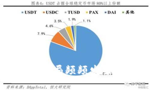 为什么Topay钱包买币骗局频频发生?全面解析和防范措施