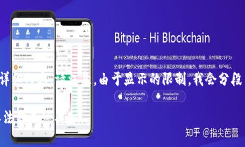 这里是一个简要概述,预计下一步将介绍详细内容。请注意,由于显示的限制,我会分段呈现可能的内容。以下是相应的和关键词:
IM钱包浏览器网页打不开?这几种解决办法你不可不知!