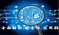 唯物链冷钱包全面解析：