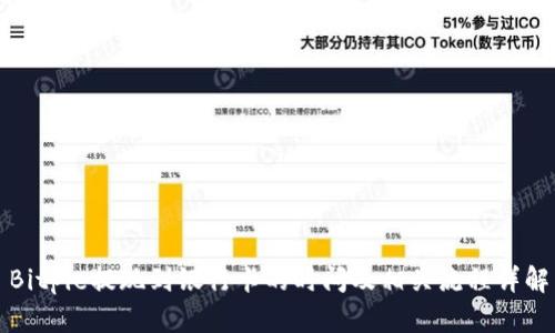 Bitpie提现到银行卡的时间及相关流程详解