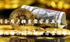 思考一个符合用户搜索需
