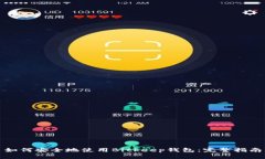如何安全地使用Bitkeep钱包