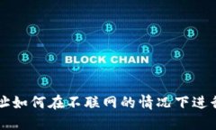 冷钱包的地址如何在不联
