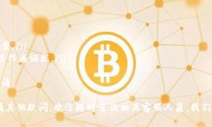   如何追踪B特派地址？完
