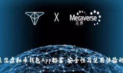 2023年最佳虚拟币钱包App推