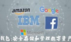 音乐乐币冷钱包：安全存
