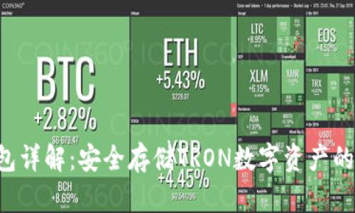TRX冷钱包详解:安全存储TRON数字资产的最佳选择
