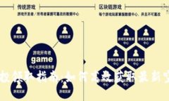 币圈空投领取指南：如何