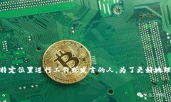 特派（特派员事宜或相关